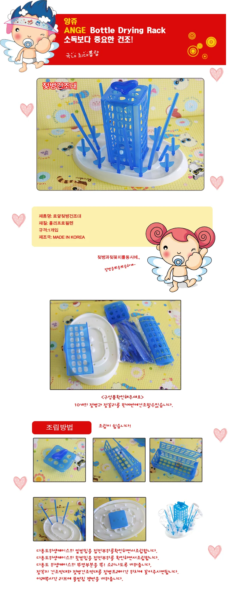 앙쥬 로얄젖병건조대 상세1