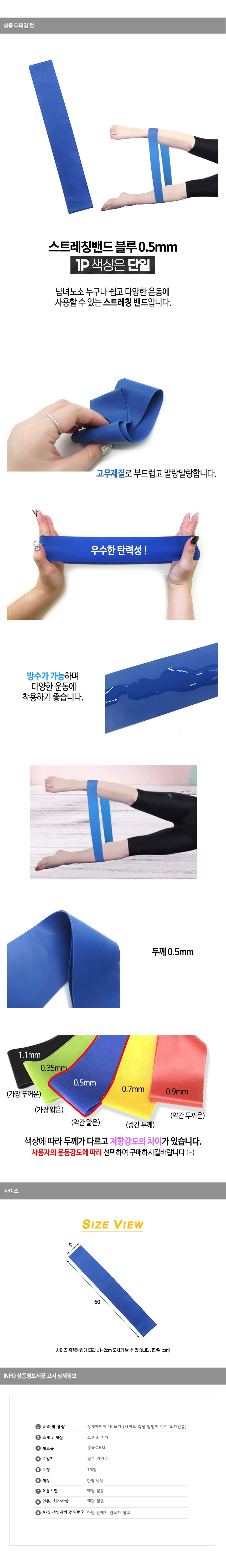 스트레칭밴드 필라테스밴드 홈트 운동밴드 0.5mm 블루 상세1