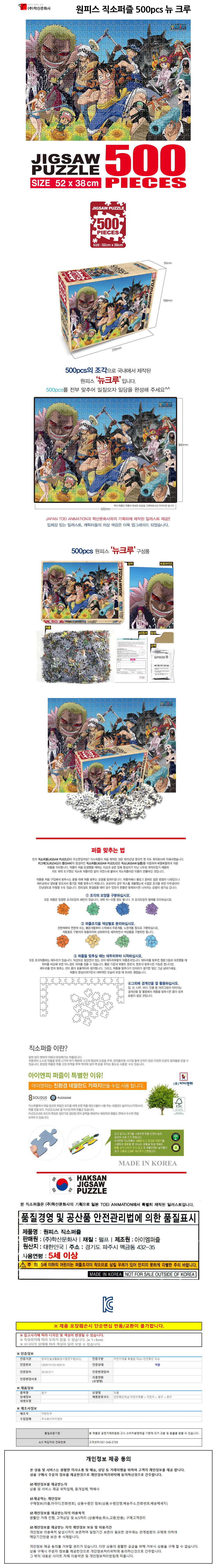 원피스 직소퍼즐 500 캐릭터퍼즐 500피스퍼즐 그림퍼즐 상세1