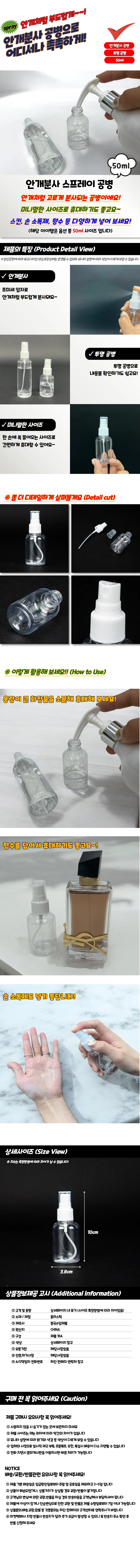 향수 50ml 화장품 소분 미스트용기 안개분사 스프레이공병 화장품공병 여행용소분용기 미스트 상세1