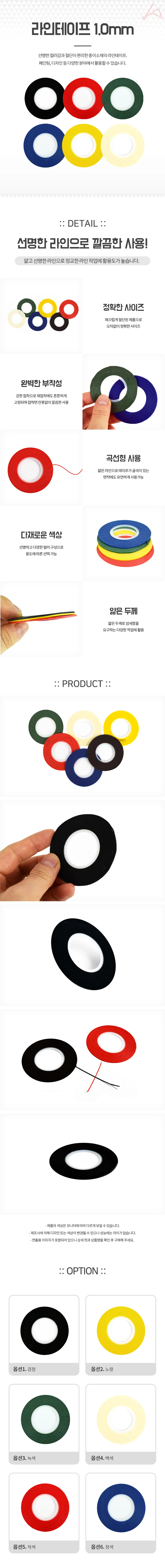 라인테이프 1.0mm 커버링테이프 사무용품 단면테이프 태이프 테잎 상세1