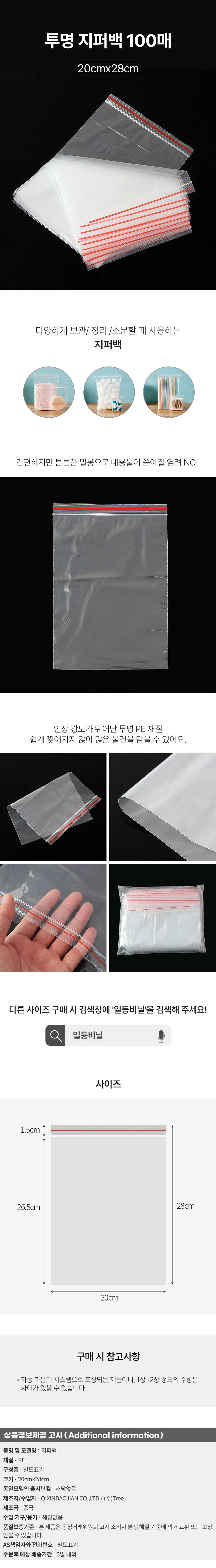 일등비닐 투명 지퍼백 100매(20x28cm) 위생 비닐팩 상세1