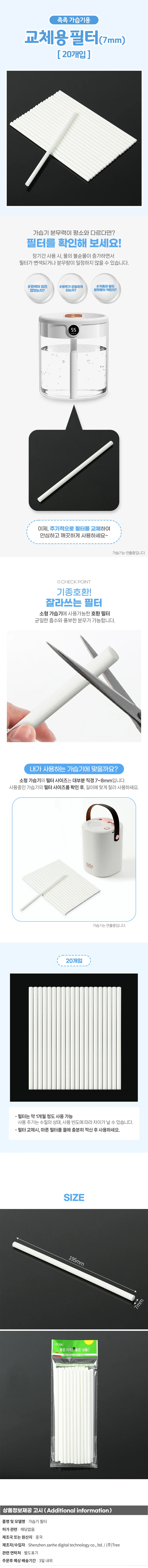 촉촉 가습기 필터 20개 7mm 잘라쓰는필터 스틱형 상세1