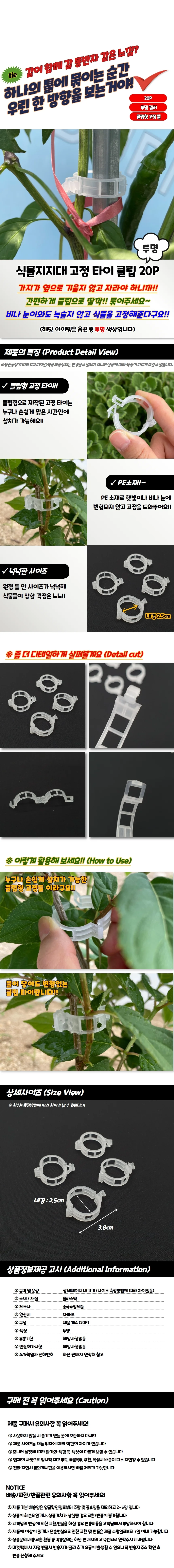 식물지지대 고정 타이 클립 투명 20P 상세1