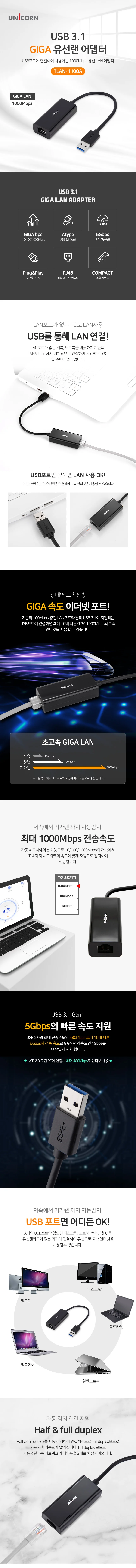 유니콘 USB3.2 Gen1 A타입 GIGA USB기가유선랜카드 TLAN-1100A 상세1