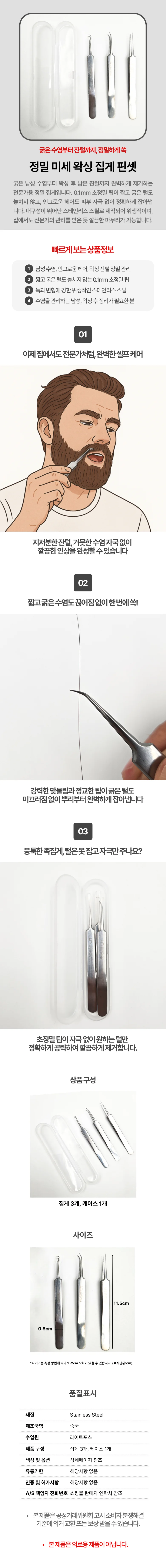 족집게 핀셋 인그로운헤어 제모 속눈썹 핀셋 상세1