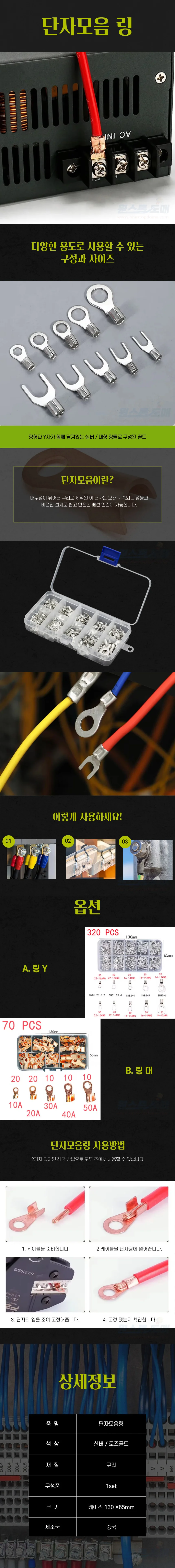 모음 전기 세트 압착단자 Y형 터미널 링형 상세1