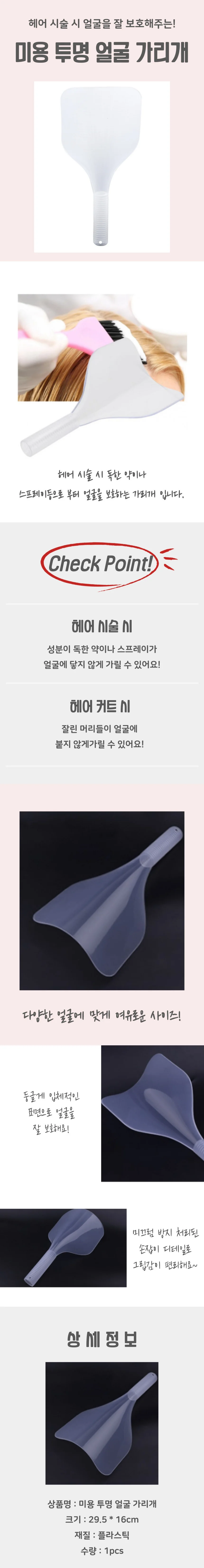 미용실얼굴가리개 상세4