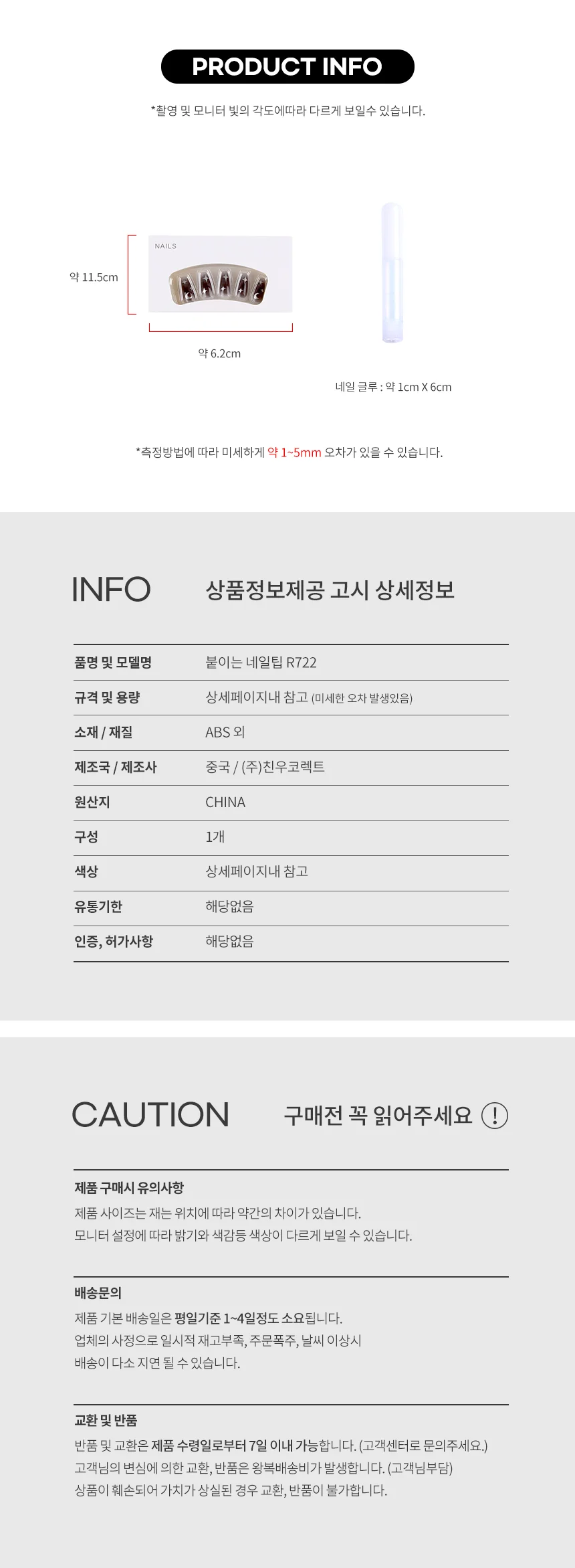 붙이는 네일팁 R722 상세2