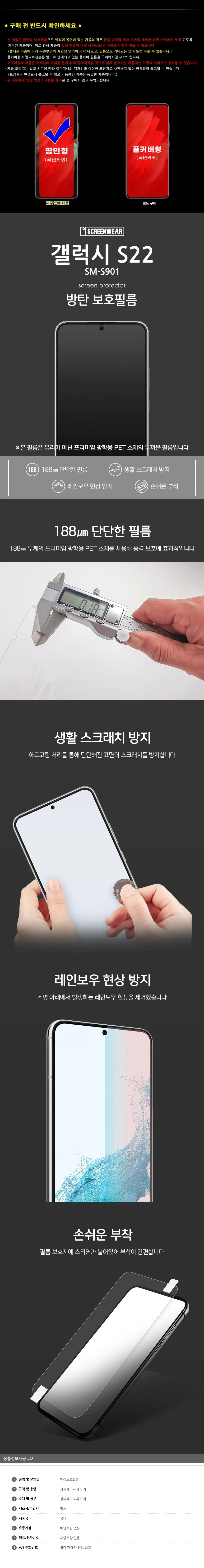 갤럭시 S22 방탄 액정보호필름 2매 상세3