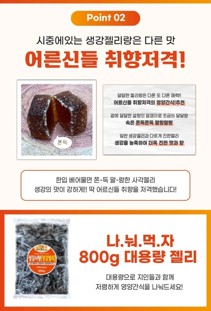 바라크 건강간식 생강젤리_800g 상세3