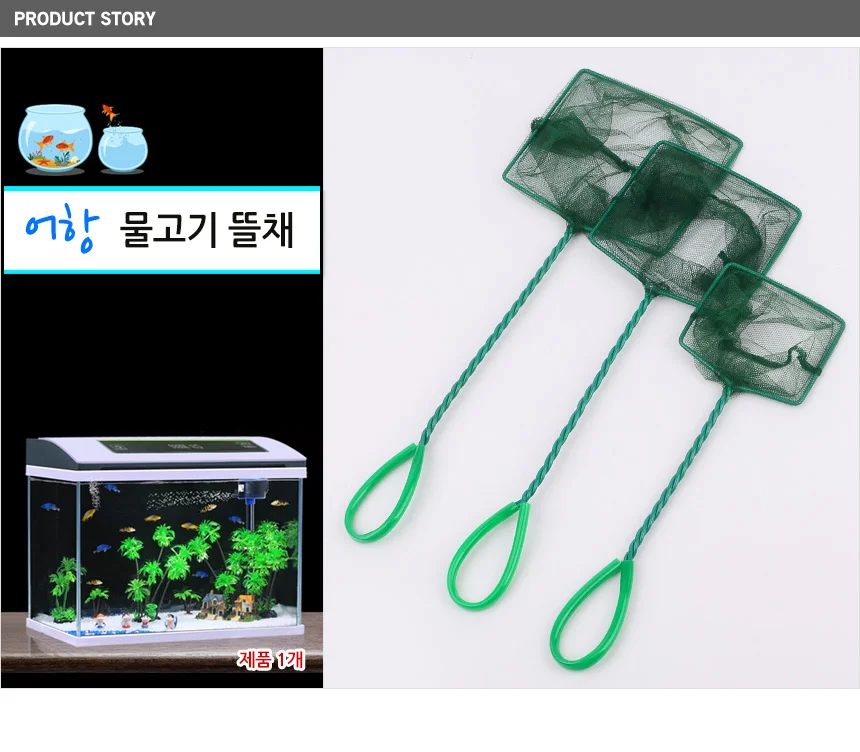 어항 물고기 뜰채 수족관뜰채소형 어항뜰채 어항청소용품 상세1