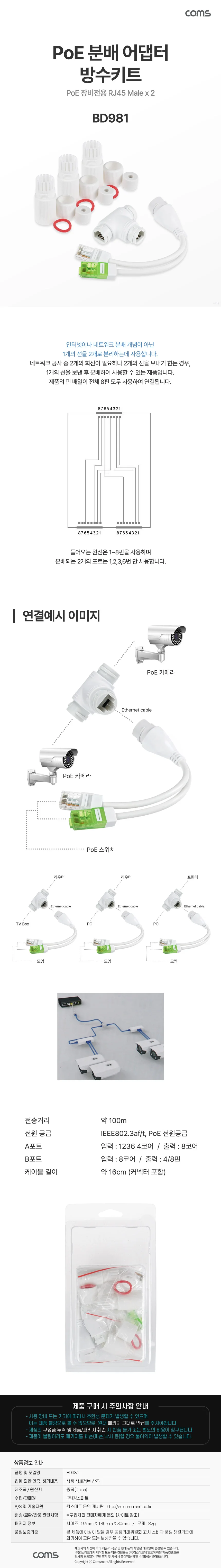 POE 분배 어댑터 RJ45 방수키트 CCTV 카메라 라우터 프린터 상세1
