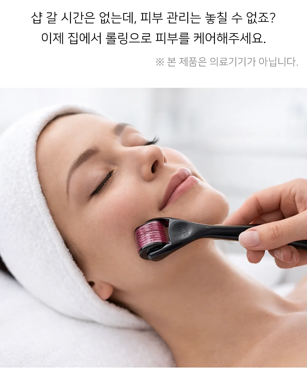 셀링온 MTS 롤러 0.25mm 상세2