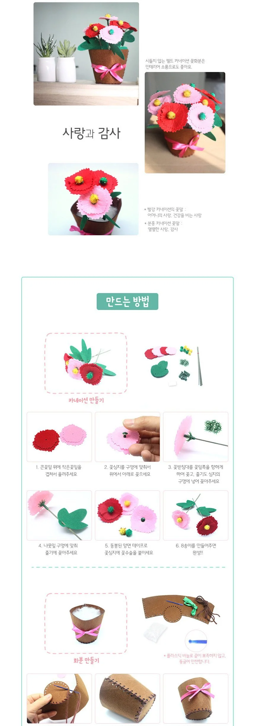 펠트 DIY 카네이션 화분 만들기 상세3