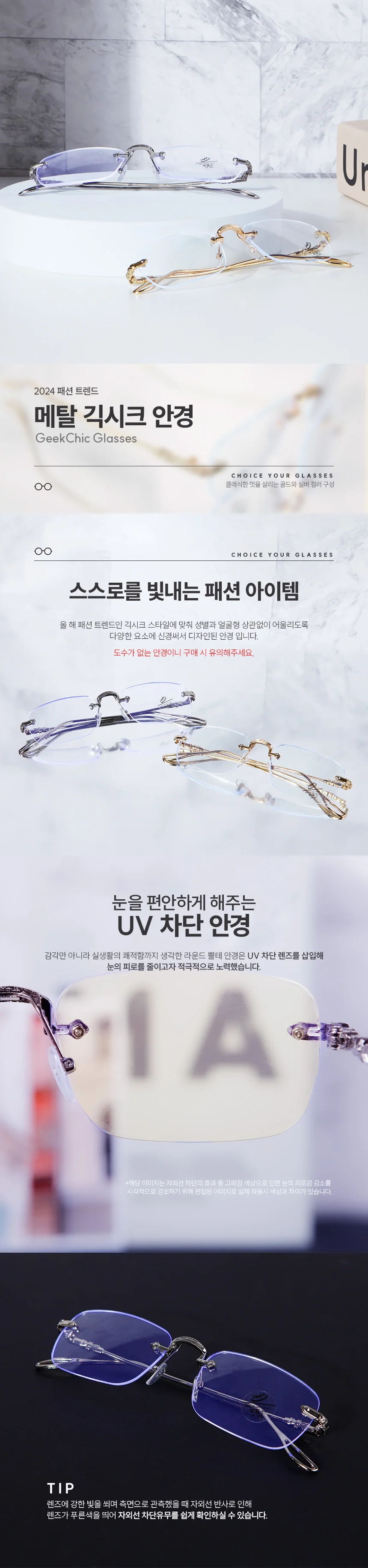 블루라이트 차단 안경 긱시크 무테 레트로 무태 남자 상세5