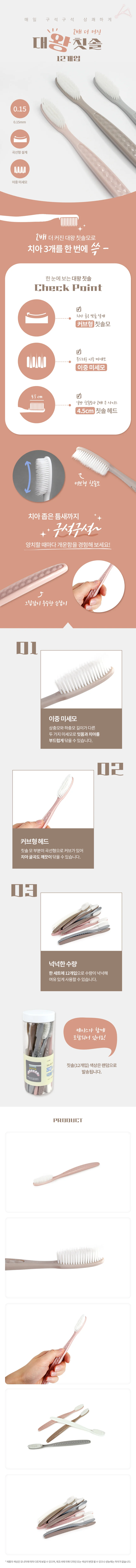 대왕 칫솔 12개입 칫솔모큰칫솔 치솔 잘닦이는칫솔 롱헤드칫솔 대형칫솔 상세1