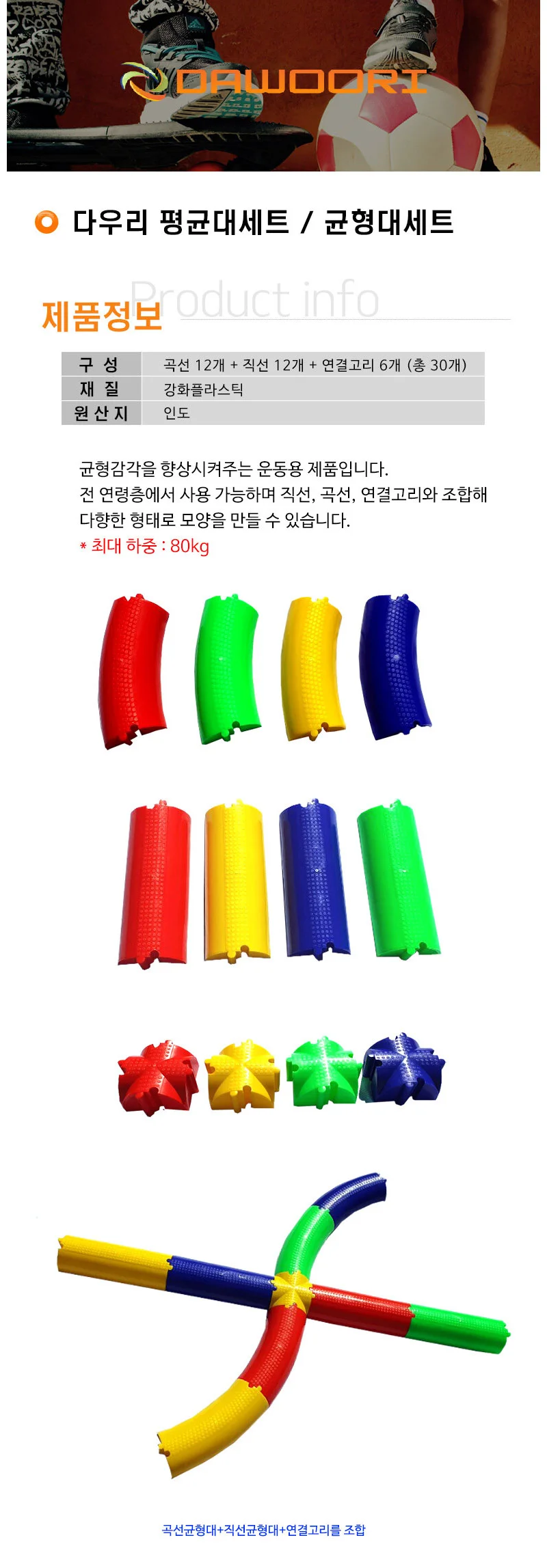 다우리 평균대 세트 체육 중심잡기 평균대 다리 30개 상세2