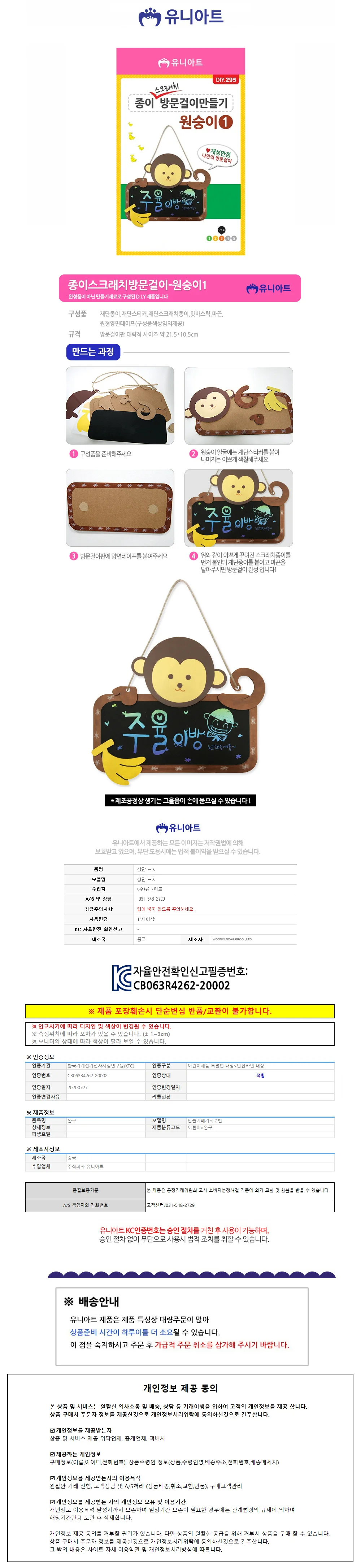 유니아트 (DIY.295) 종이 스크래치 방문걸이 (원숭이 no.1) 상세1