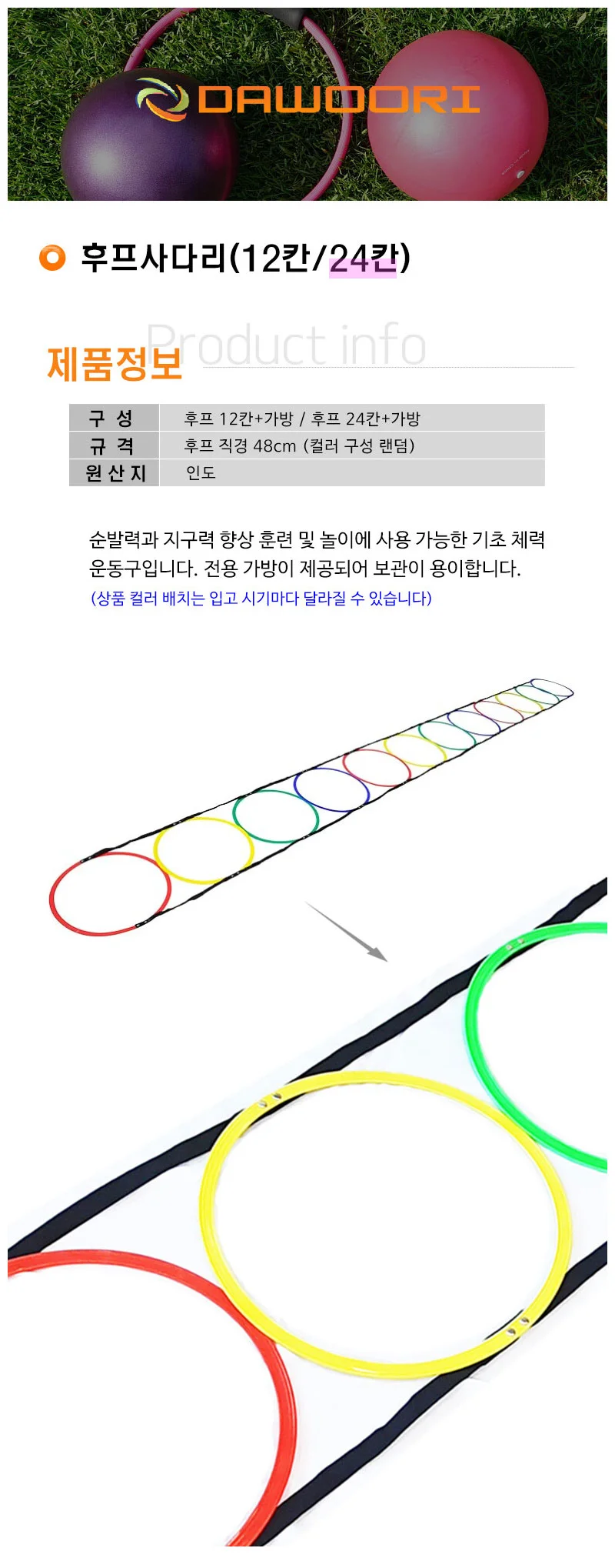 다우리 후프 사다리 축구 훈련 트레이닝 사다리 24개 상세2