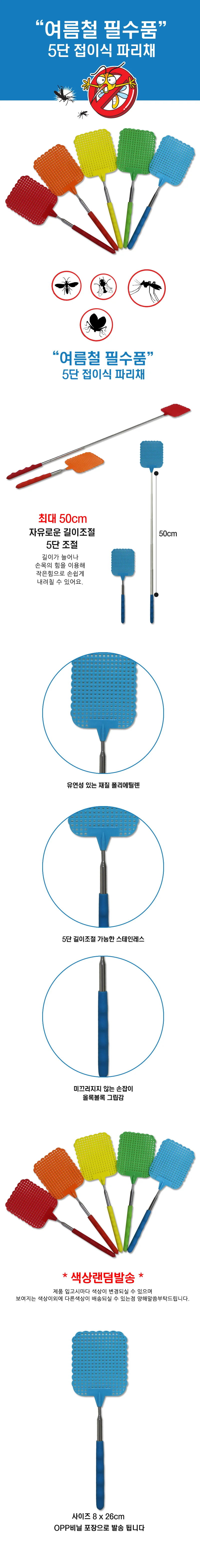 접이식 스텐 5단 파리채 안테나 모기채 해충 상세1