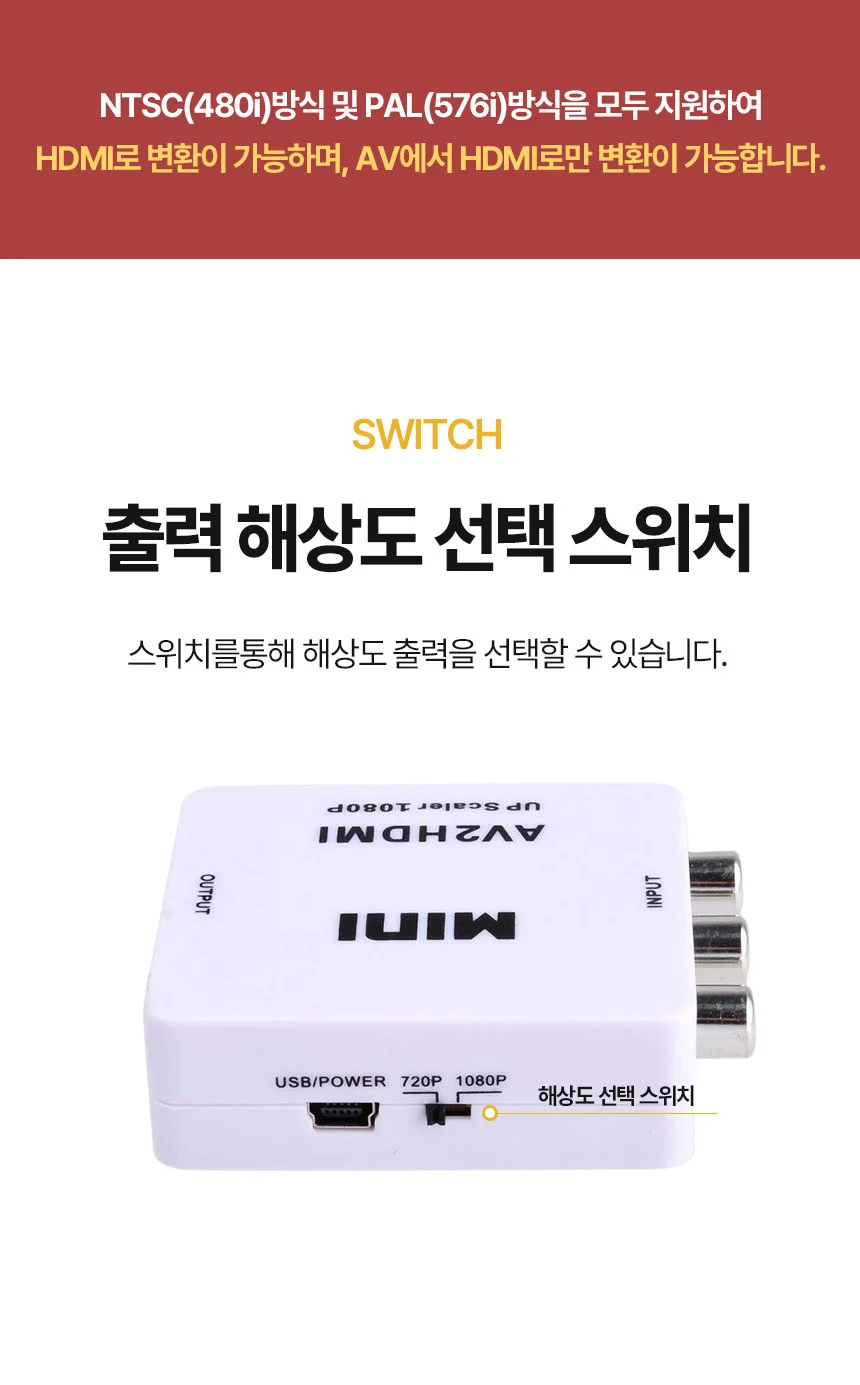 도코니 AV to HDMI 컨버터 상세4