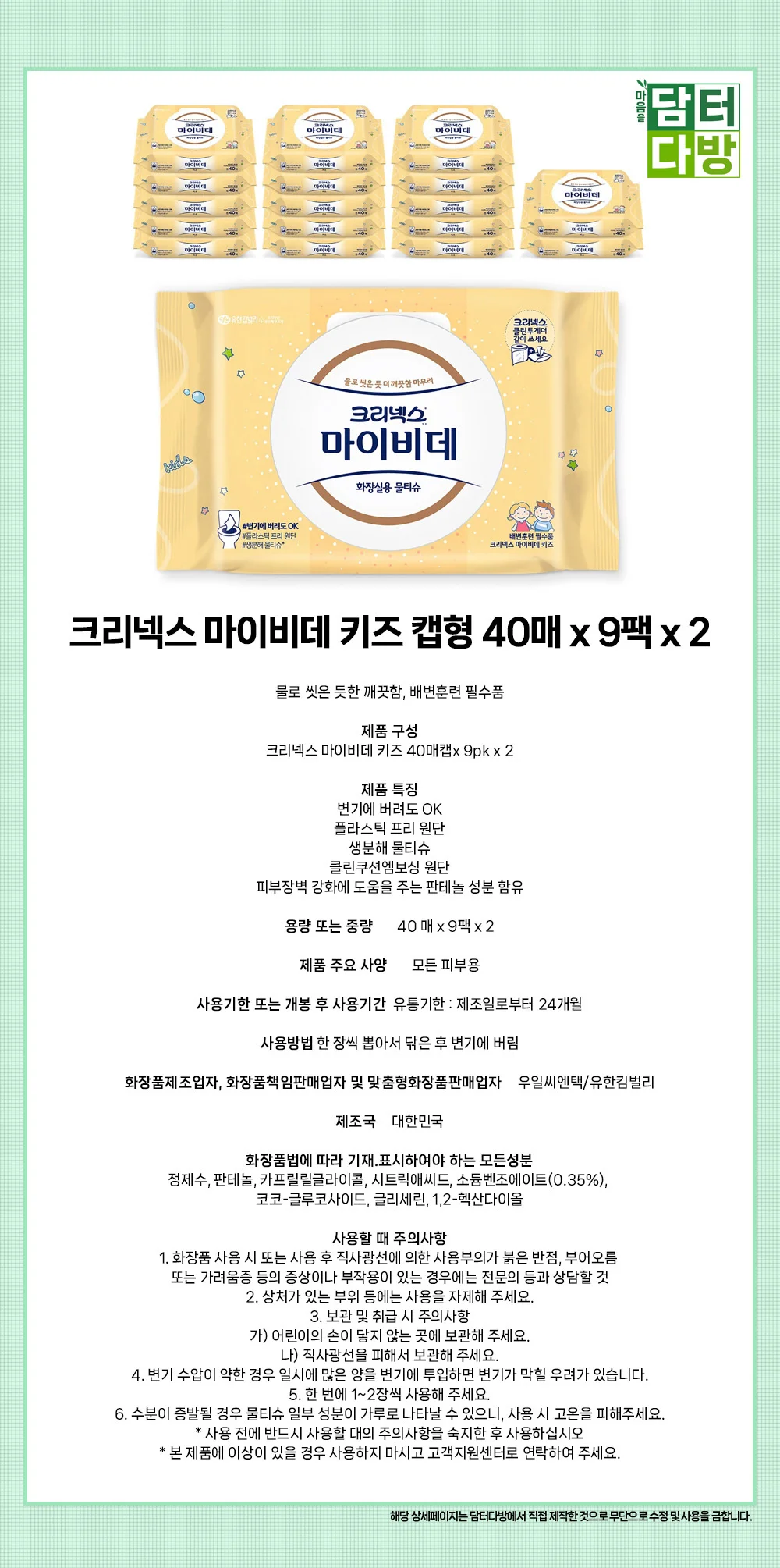 크리넥스 마이비데 키즈 캡형 40매 x 9팩 x 2 상세1