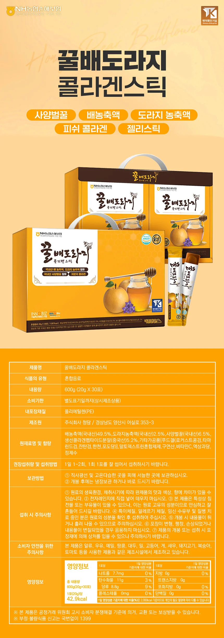 더존건강 꿀배도라지 콜라겐스틱 20g x 30포 상세1