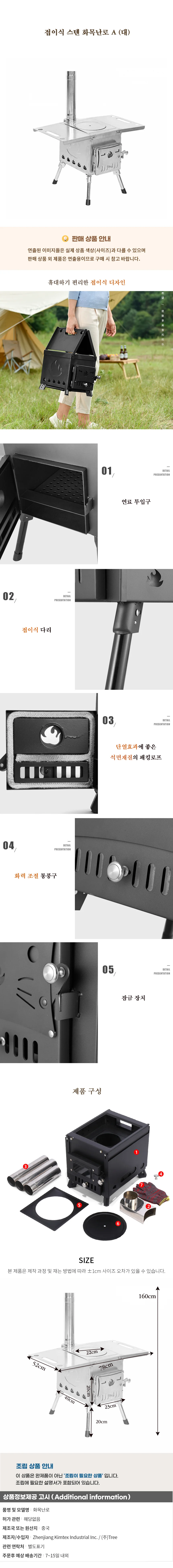 접이식 스텐 화목난로(A) (대) 상세1