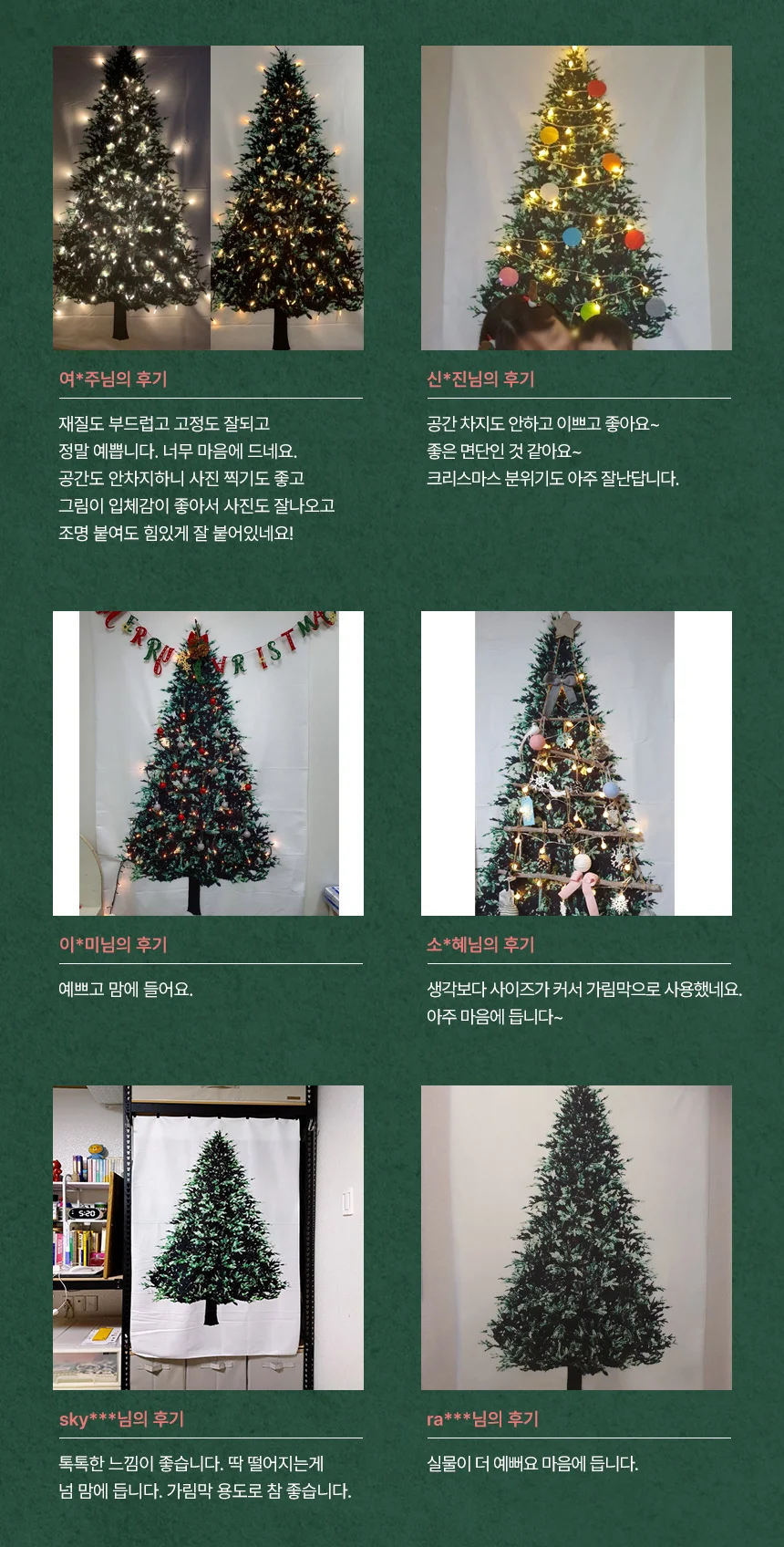 크리스마스 트리 패브릭 포스터 상세2
