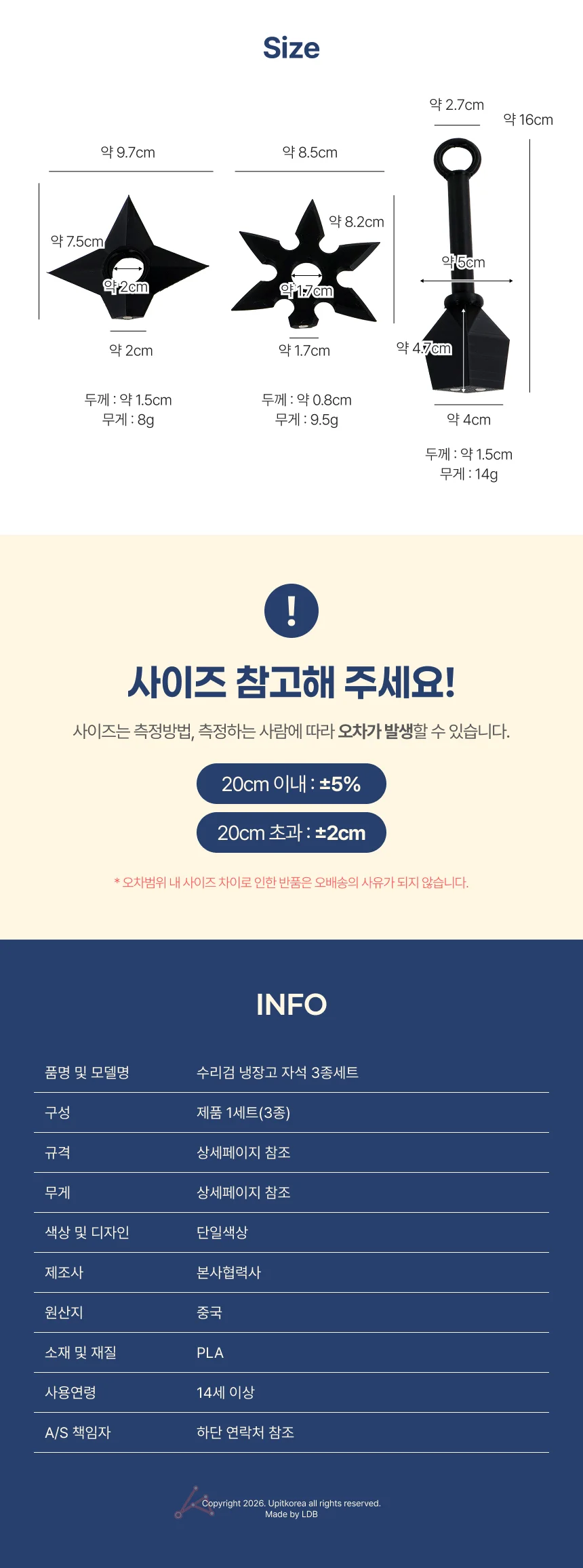 수리검 냉장고 자석 3종세트 502074 상세2