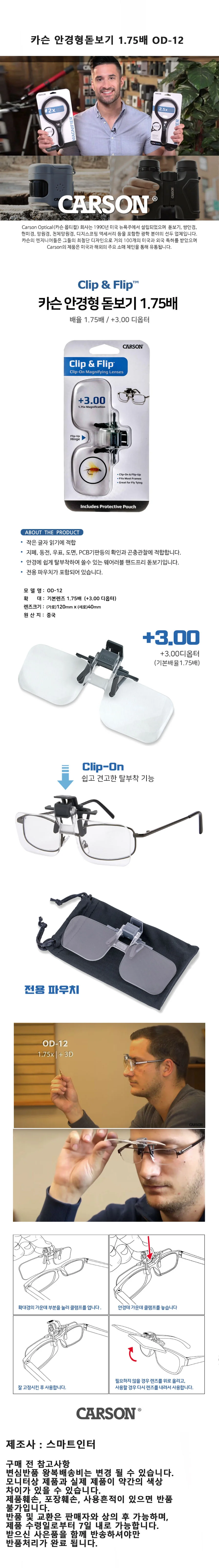 카슨 안경형돋보기 1.75배 OD-12 상세1