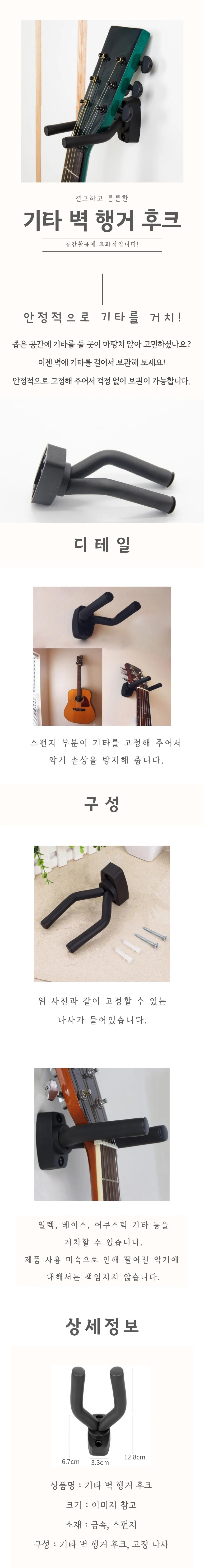 기타 벽걸이 악기 거치대 현악기 우쿨렐레 정리대 벽면 행거 상세4