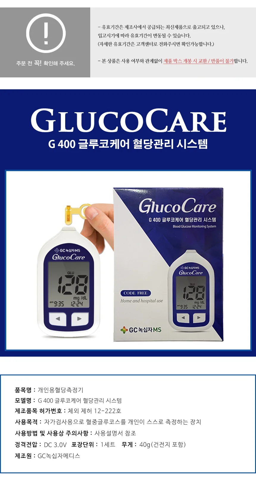 녹십자MS 글루코케어 혈당계+시험지100매+침100+솜100 상세2