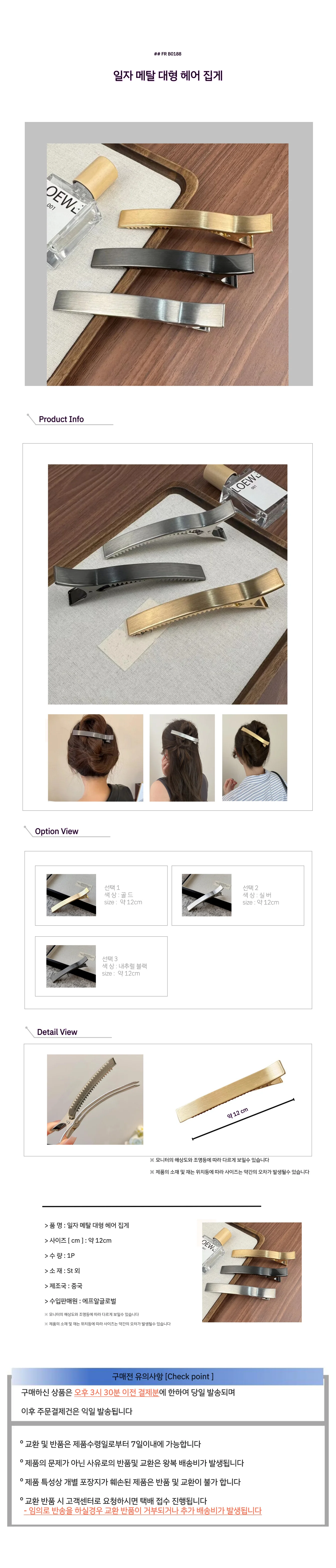 일자 메탈 대형 헤어 집게 상세1