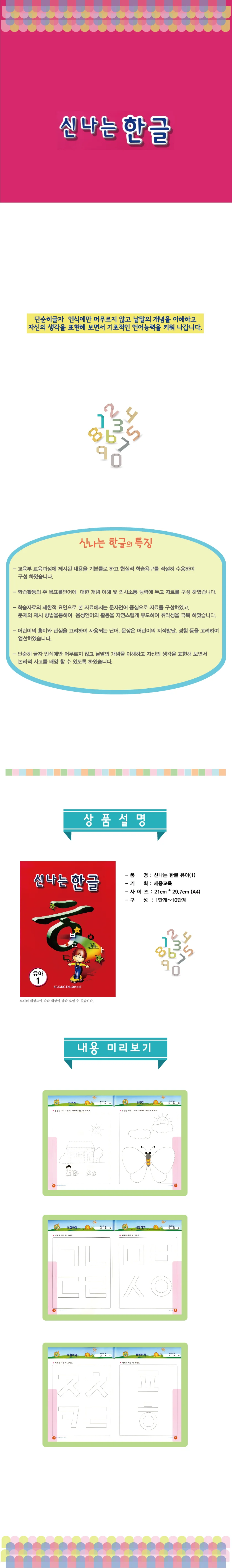 (유아)신나는 한글 중급 6단계 상세1