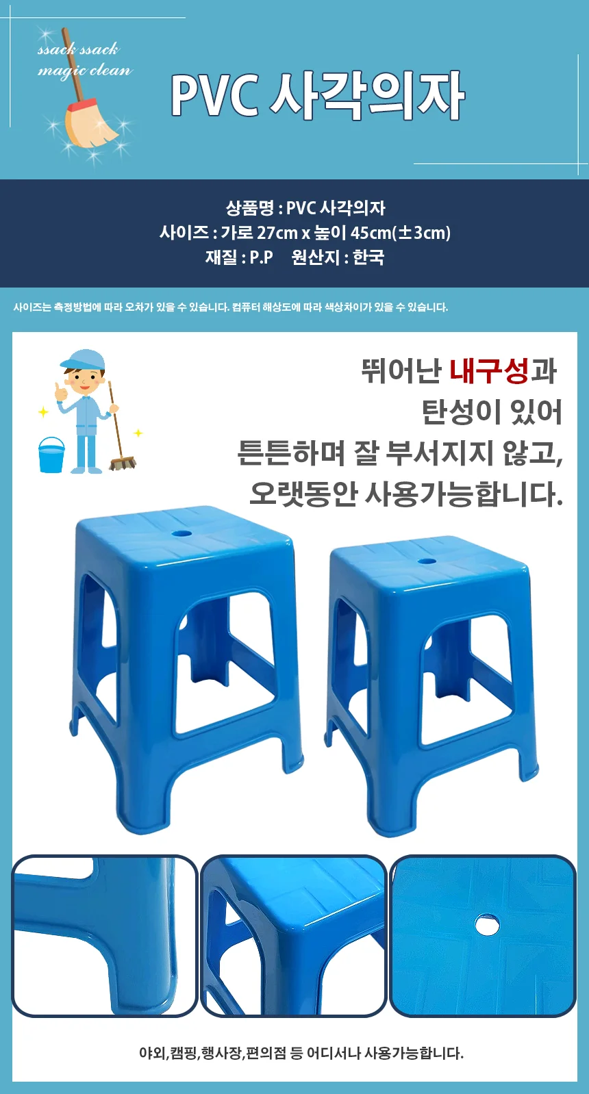 특A급 PVC 사각의자 상세1