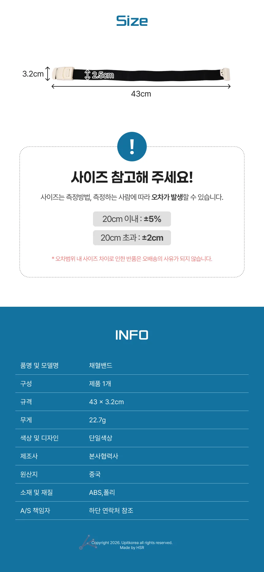 병원 혈액 채취 채혈밴드 상세2