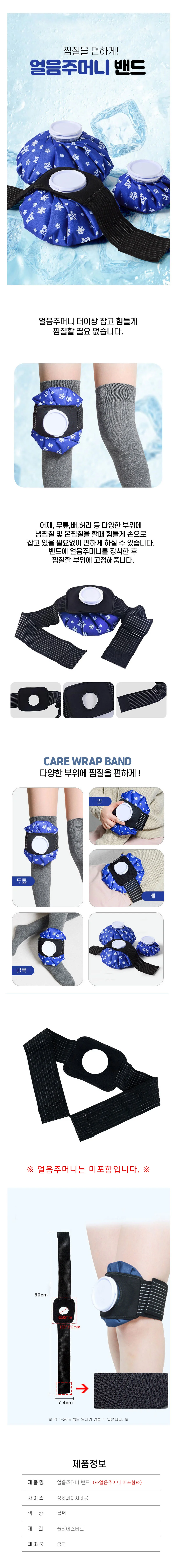 루미나D 고정 밴드 어디서나 편하게 휴대용 얼음주머니 상세1