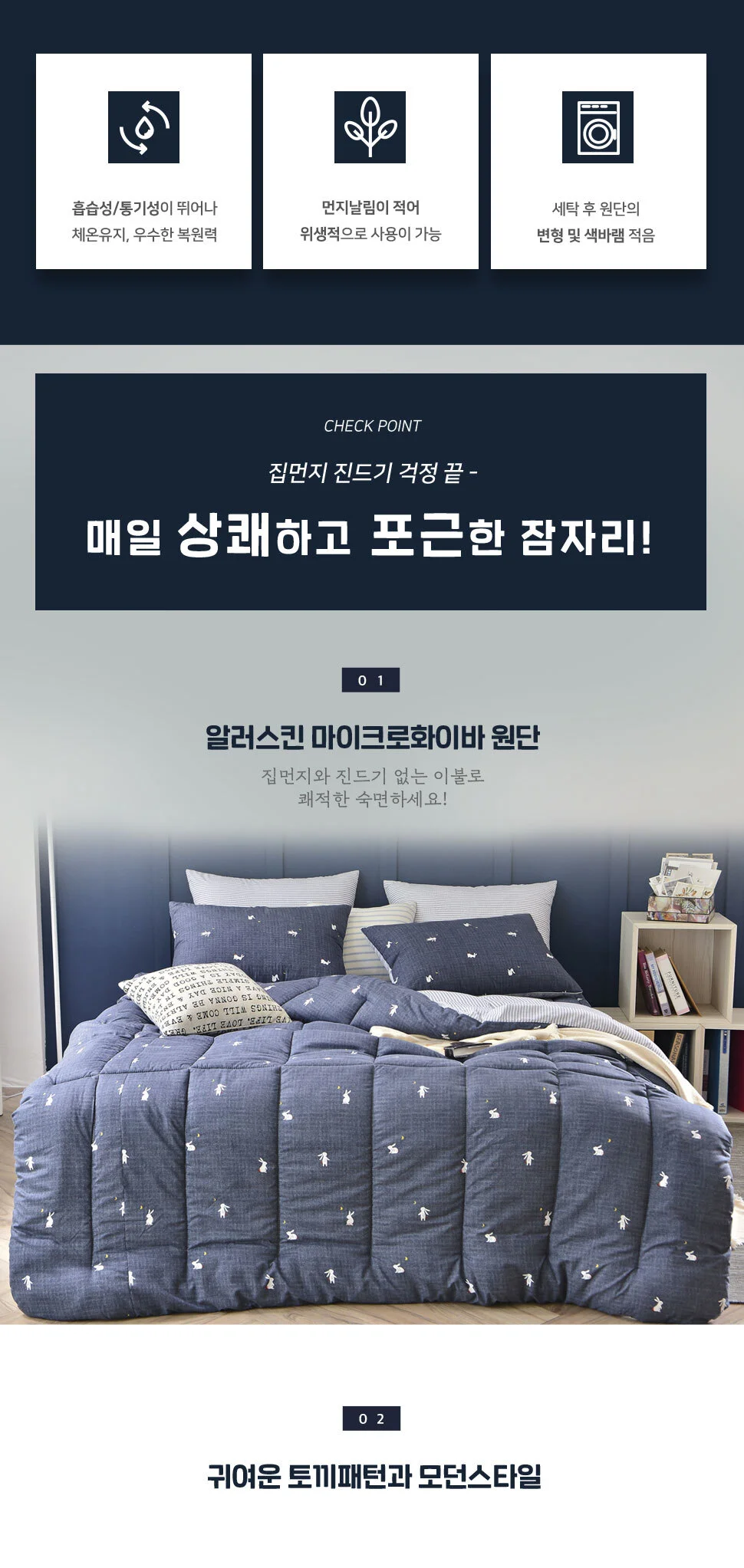 모던 양면 알러지케어 차렵이불 퀸 침구세트 상세2