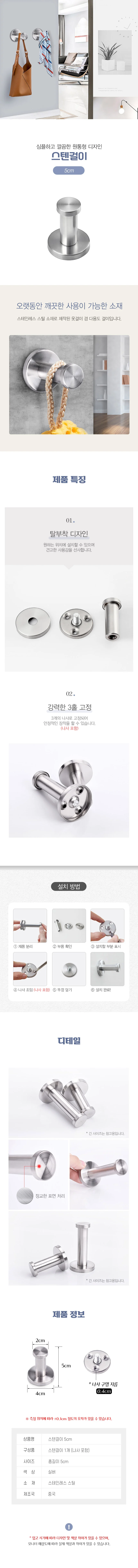 스텐후크 벽면걸이 점퍼고리 5cm 모자스텐고리 상세2