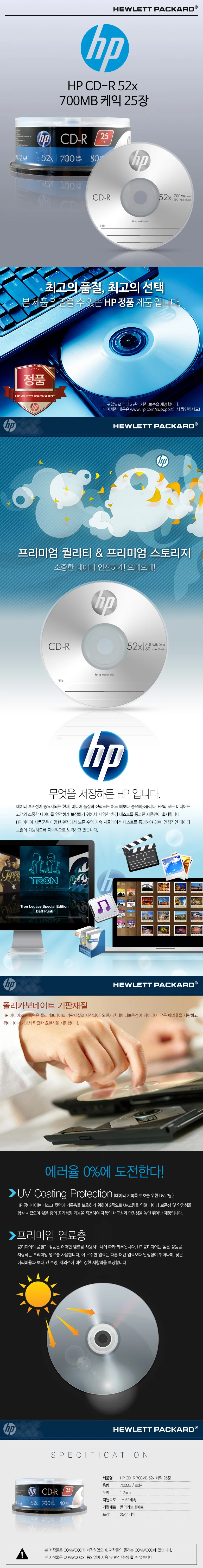 HP CDR 52X 25P벌크 700MB 80min 박스 (12개입) 공CD 미니CD 미니디스크 상세1