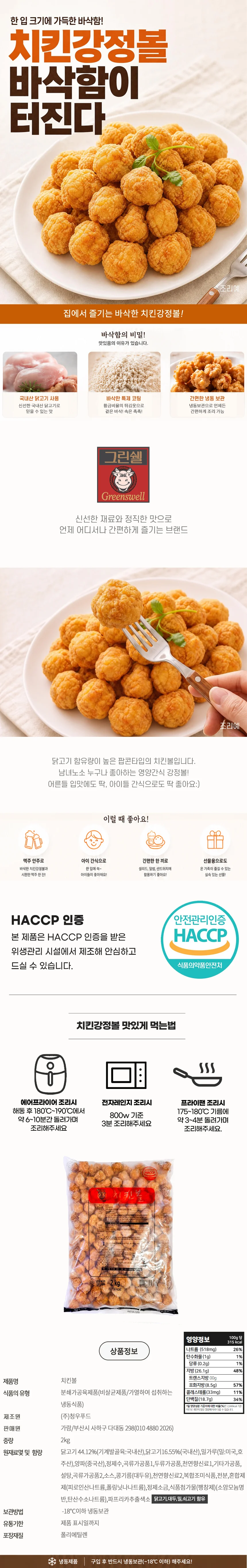 치킨 강정볼 2kg 국내산 닭고기 상세1