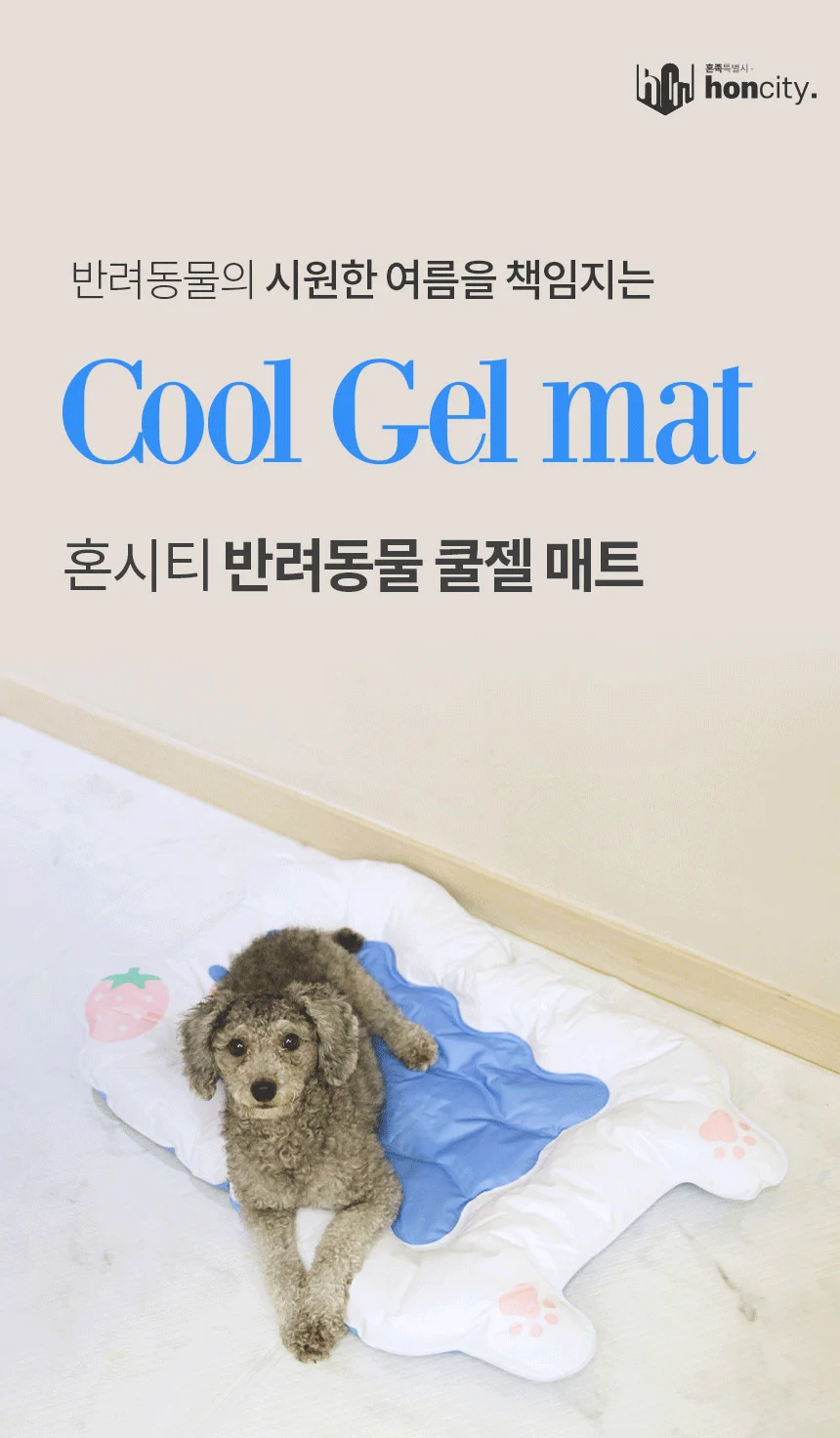 혼시티 강아지 쿨매트 고양이 쿨링 방석 젤타입 상세5