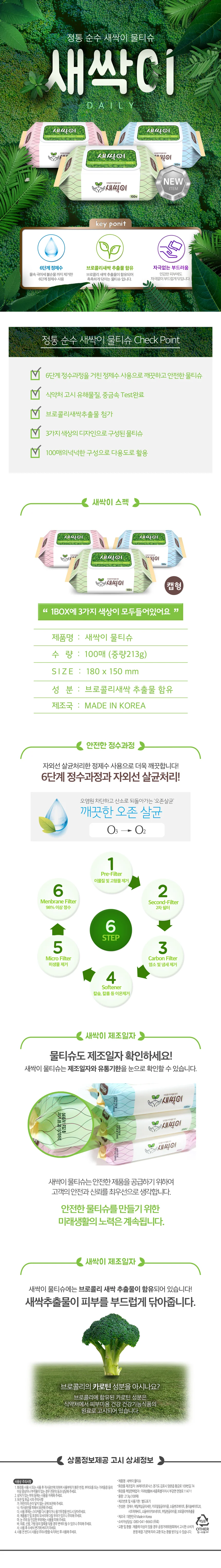 미래생활 물티슈 새싹이 캡형 상세1