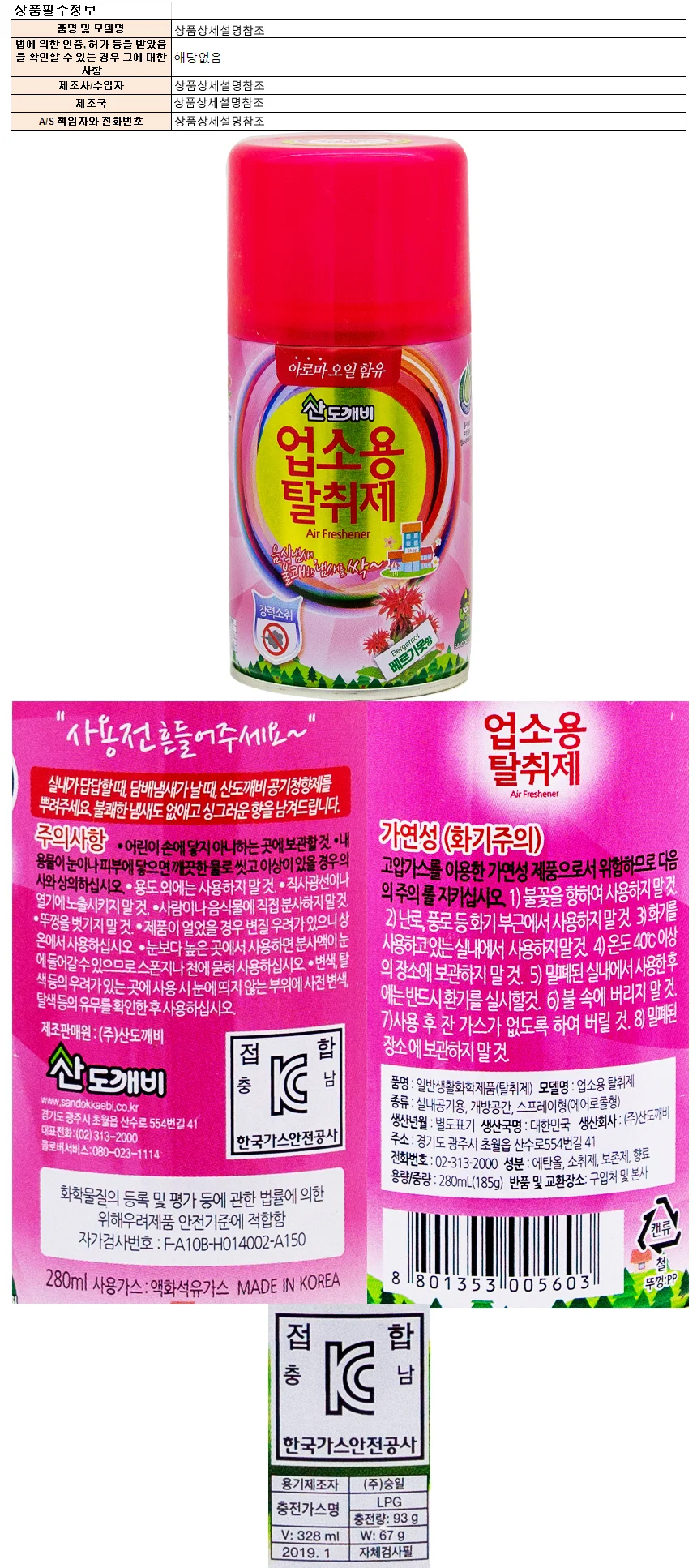 산도개비 업소용 탈취제 280ml 상세1