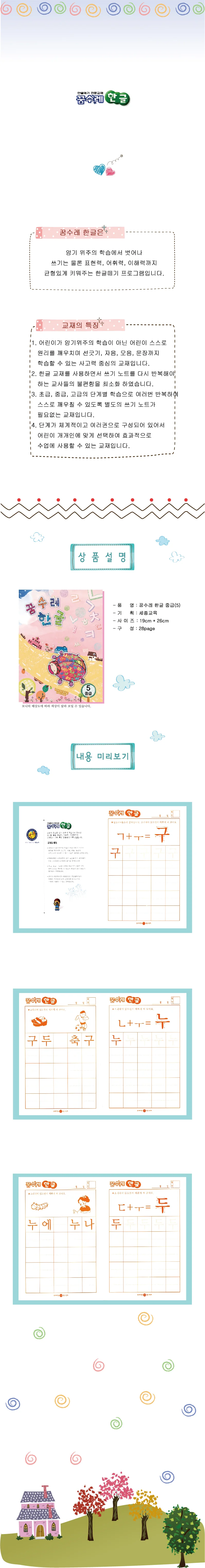(유아)꿈수레 한글 중급 1단계 상세5