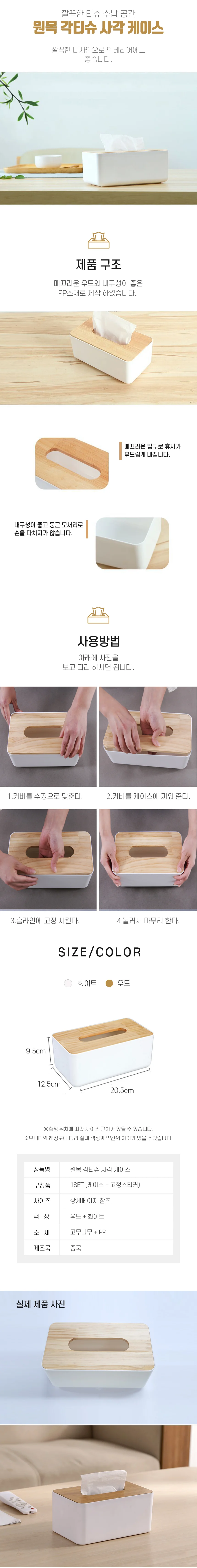 원목 우드 각티슈 휴지 케이스 사각 상세2