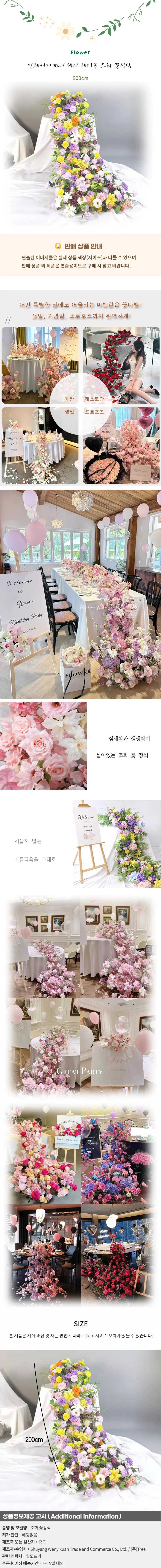 인테리어 파티 행사 테이블 조화 꽃장식U-2(200cm) 상세1