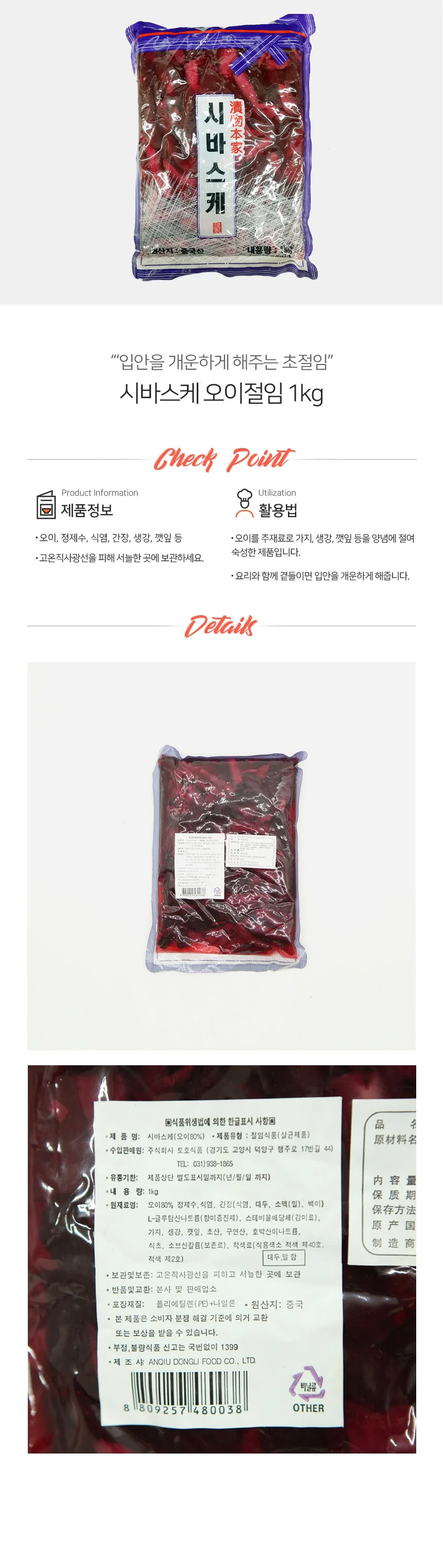 오이절임 시바스케 1kg 일본피클 업소반찬 일식반찬 상세1